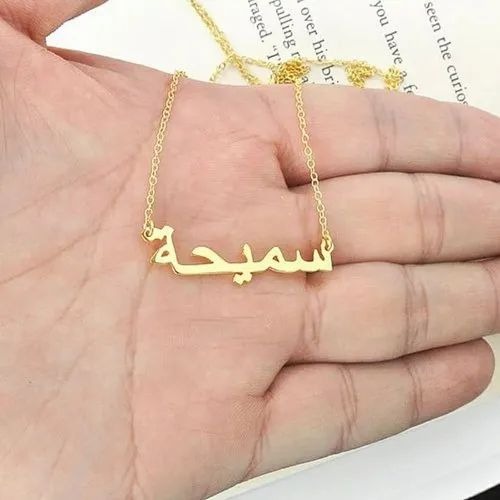 Eid Mubarak Ramadan Custom Name Necklace