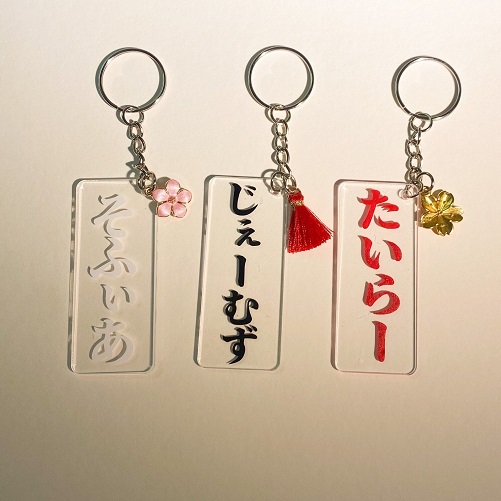 Japanese Name Keychain